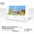  Disney 9 дюймовый водонепроницаемый портативный DVD плеер розовый DY-MM902WP