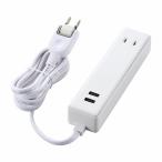 Yahoo! Yahoo!ショッピング(ヤフー ショッピング)エレコム USBタップ/USBメス×2/AC×2/ケーブル1.5m/2.4A/ホワイト MOT-U09-2215WH 代引不可