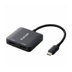 Type-C映像変換アダプタ HDMI 2ポート 映像出力 4K/2K対応 RoHS エレコム ELECOM 代引不可 メール便（ネコポス）