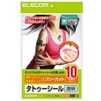 ELECOM エレコム 手作りタトゥーシール EJP-TATA410 代引不可