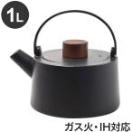 スタイリッシュ鉄瓶 1L ガス火・IH対応 鉄分補給に 鉄製 やかん 急須 鉄瓶 ケトル ポット きゅうす ヤカン 湯沸かし お茶 1リットル 1000ml