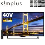 テレビ 40型 40V 40インチ フルハイビジョン LED液晶テレビ simplus シンプラス 外付HDD録画対応 SP-40TV03LR 3波 地デジ・BS・110度CSデジタル