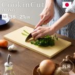 アサヒ クッキンカット Mサイズ 約38×21×1.3cm 日本製 Cookin Cut HOME 合成ゴム セラミックピーラー 国産 SIAAマーク 取得 まな板 パーカーアサヒ