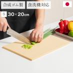クッキンカット家庭用ソフト Sサイズ 約30×20×0.8cm 日本製 ゴムまな板 食洗機対応 カッティングボード 合成ゴム 傷つきにくい まな板 俎板 国産