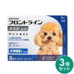 【動物用医薬品】 【3個セット】 フロントライン 犬用 S 5〜10kg未満 3本入 フロントラインプラスドッグ