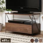 テレビ台 ワイヤーテレビラック 幅61cm ローボード 棚付き オープンラック ディスプレイ 収納 TV台 TVボード リビング ダイニング 代引不可