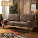 ショッピングソファ ソファ コーデュロイソファ 幅188cm 完成品 3p 3人掛け ロータイプ 天然木 クッション おしゃれ 北欧 モダン シンプル 一人暮らし コンパクト 肘あり 代引不可