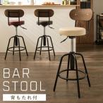 バースツール 背付 回転チェア カウ