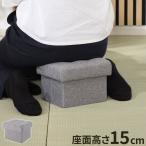 正座椅子 収納スツール 折りたたみ 正座 いす 椅子 イス チェア スツール 収納ボックス ミニスツール 正座補助 正座クッション コンパクト 法事