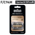 ブラウン 替刃 BRAUN F/C94M メンズ 電気シェーバー用 替え刃