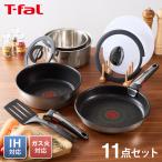 T-fal ティファール フライパン 限定11点セット インジニオ・ネオ IHステンレス アンリミテッド セット9+専用取っ手プラス1本+ターナー 深型 代引不可