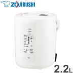 象印 スチーム式加湿器 2.2L EE-RU35-WA 加湿器 ホワイト 象印マホービン ZOJIRUSHI お手入れカンタン スチーム式 ベーシックモデル