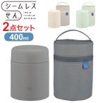 象印 シームレスせん ステンレススープジャー ポーチ付き 2点セット400ml SW-LA40 SW-PC01 ステンレス 真空二重構造 保温 保冷 広口 パッキン無し
