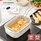 25年新型・揚げざるセット 富士ホーロー 角型天ぷら鍋 フライヤーバスケット 2点セット TP-20KFB 油切り IH対応 ポテトフライヤー バスケット