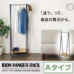 A型ハンガー ハンガーラック コートハンガー 収納 おしゃれ スリム 省スペース HS-A150 代引不可