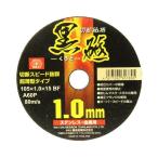 切断砥石 黒砥 1枚 105X1