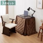 パーソナルこたつ 3点セット こたつデスク こたつ布団 こたつチェア 75×50cm 500W 薄型ファンヒーター ハイタイプ デスクこたつ リモートワーク 代引不可