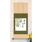 縁起壁掛け飾り 色紙4枚セット 掛け軸 代引不可