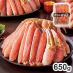 生ずわい半むき身 650g ズワイ蟹 ずわいがに ズワイガニ 蟹 カニ かに 代引不可