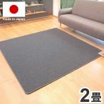 電気ホットカーペット 2畳用 日本製 ポカポカ 電気カーペット 切り忘れタイマー 節電 ダイニングラグ カーペット コンパクト 収納 代引不可