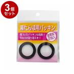 単品3個セットトタン湯たんぽ用パッ...