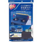 東洋アルミエコープロダクツ 東洋アルミ 『コンロ周りの汚れを防ぐ』 コンロまわりすきまカバー ダーク&amp;シルバー 2054