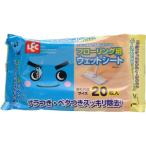 フローリング用ウェットシート 20枚入 レック（アウトレット）