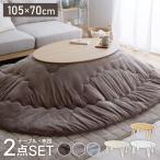  котацу . круглый овальный 105×70bo дракон mi- котацу futon комплект круг стол натуральное дерево ножек котацу стол комплект круглый low скатерть-раннер стол оплата при получении не возможно 