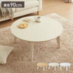  котацу круглый 90×90 стол одиночный товар диаметр 90cm круг стол натуральное дерево ножек котацу стол мебель style котацу круглый год можно использовать круглый low скатерть-раннер стол оплата при получении не возможно 