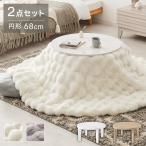 ショッピングもこもこ こたつテーブル もこもこ布団 2点セット 円形 大理石調 幅68 丸 こたつ コタツ 炬燵 北欧 白 ホワイト センターテーブル ローテーブル 机 可愛い 代引不可