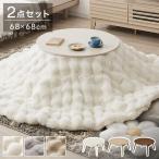 ショッピング200MS カジュアルこたつ 布団付き 2点セット 円形テーブル+もこもこ布団 幅68cm 折れ脚 炬燵 コタツ 北欧 ふわふわ こたつ布団 ふわとろ かわいい 可愛い 代引不可