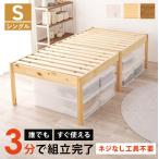 ショッピングシンプル 工具不要・簡単組立 すのこベッド シングル ハイタイプ 耐荷重200kg 棚なし ミドルベッド ベッドフレーム 木製 頑丈 北欧 ネジ無し シンプル 代引不可