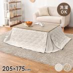 省スペースコタツ布団 ポカSF105 205×175cm こたつ布団 省スペース こたつ用 掛け布団 こたつ コタツ 炬燵 ふとん単品 代引不可