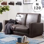 ソファ 幅120 コンパクトソファ 2P 肘付き 脚付き PVC 合皮 ワンルーム ソファー 肘あり 2人掛け 二人掛け シンプル ヴィンテージ 北欧 おしゃれ 代引不可