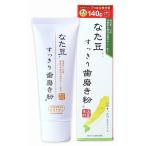 単品12個セット なた豆 矯味 すっきり歯磨き粉 株 三和通商 代引不可