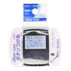 単品 クロバー CL63562 ボタンつけ糸 20番 黒 代引不可