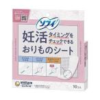 ショッピングおりものシート 単品10個セット ソフィ妊活タイミングをチェックできるおりものシート10枚 ユニ・チャーム 代引不可