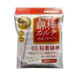 単品9個セット 綿棒カルテ03粘着綿棒 山洋 代引不可