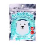 単品2個セット アイスネックリングエムサイズ サイキョウ・ファーマ 代引不可