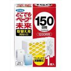 フマキラー どこでもベープ未来150日 取替え用 不快害虫用 1個 殺虫剤 ハエ 蚊 電池式屋内用 代引不可
