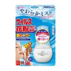 フマキラー アレルシャット 鼻シャワー ミストタイプ 70ml 日用品 日用消耗品 雑貨品 代引不可