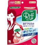 小林製薬 Riffあせワキパット モカベージュ お徳用 40枚 メイク雑貨 美容小物 ボディケア雑貨 汗わきパッド 代引不可