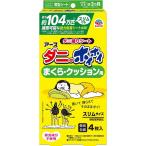 単品4個セット ダニがホイホイ ダニ捕りシート まくら・クッション用 アース製薬 代引不可