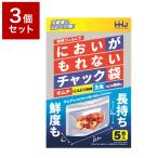 3個セット ハウスホールドジャパンにおいがもれないチャック袋 KZ30 5枚 日用雑貨品 料理 ゴミ 生ごみ 臭い ニオイ ブロック 代引不可