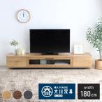 テレビ台 幅180 完成品 おしゃれ 日本製 扉付き 隠せる 収納 ガラス扉 ローボード 木製 テレビボード ナチュラル ウォールナット ブラック 黒 TV台 代引不可