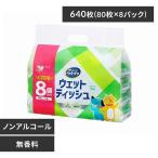 アイリスオーヤマ ペット用除菌ウェットティッシュ 80枚入×8P PWT-8P IRIS OHYAMA