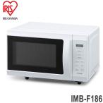 アイリスオーヤマ 電子レンジ 18L フラット 単機能 フラットテーブル シンプル IMB-F186