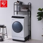 ショッピングランドリーラック アイリスオーヤマ スタイルランドリーラック SLR-695 ブラック 洗濯機ラック IRIS OHYAMA 代引不可