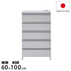 日本製 鏡面仕上げの高級ランドリーチェスト チェスト 幅60cm 高さ100cm 背面化粧仕上げ 完成品 開梱設置無料 薄型 棚 ランドリーチェスト 代引不可