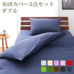  futon комплект крышек двойной натуральный материалы. хлопок 100% 10 цвет ×5 размер из можно выбрать 4 позиций комплект хлопок 100%